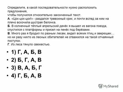 В каком порядке надо расположить