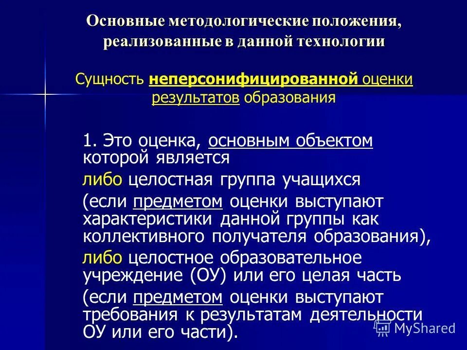 Основные положения методологии. Основные положения методологии