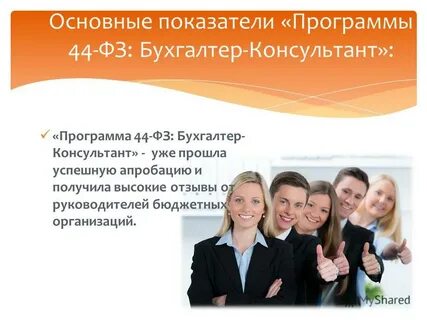 Руководитель бюджетной организации