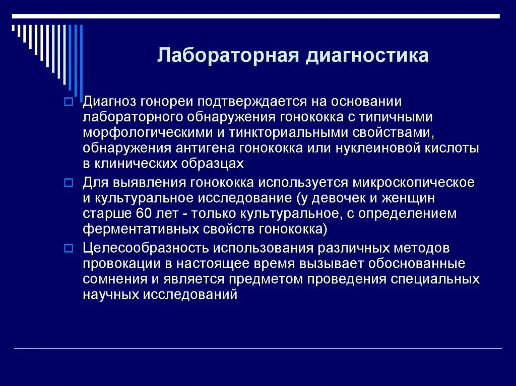 Лабораторная диагностика гонореи. Пути передачи при гонорее. Гонококк пути передачи. Гонорея способ передачи