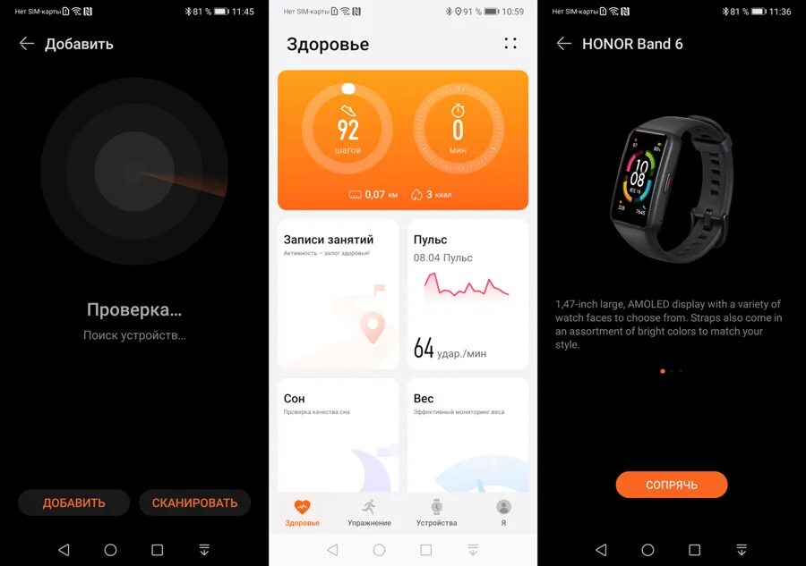 Какое приложение надо для часов хуавей. Приложение для honor band 6. honor band 6 обзор. приложение health для honor. хонор 6 бэнд nfs.
