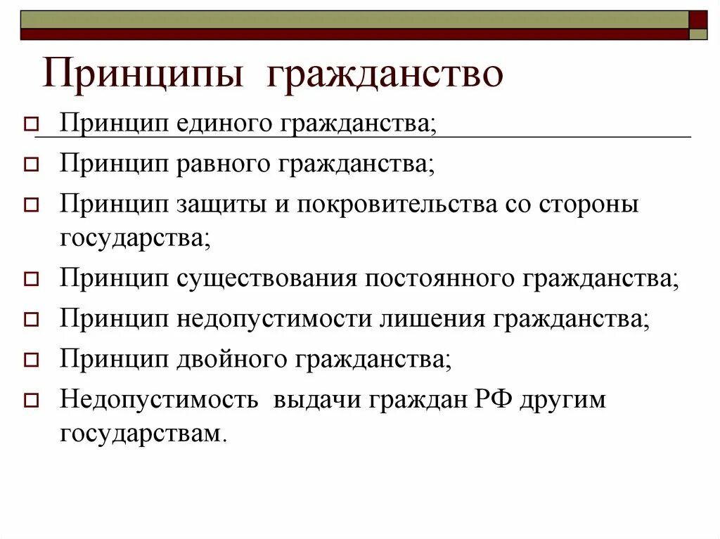 Перечислите основные принципы гражданства. 7. Каковы принципы гражданства?. Принципы гражданства РФ схема. Принципы российского гражданства схема. Назовите принципы российского гражданства