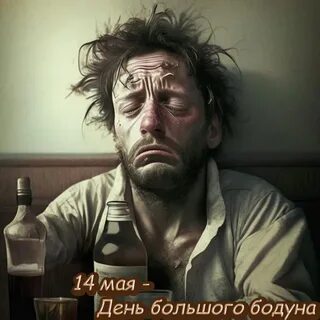 Привет с бодуна картинки