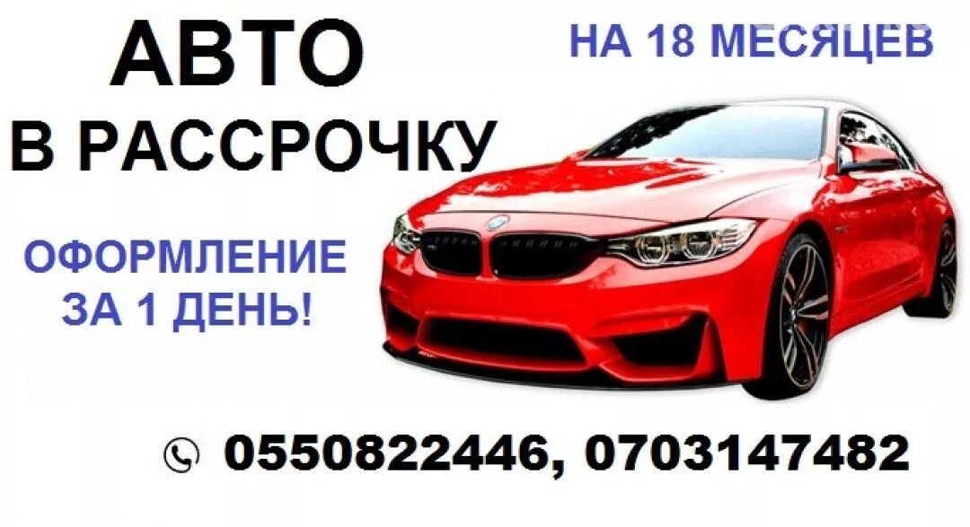 Грузовое авто в рассрочку. Авто в рассрочку. рассрочка на автомобиль. кыргызстан авторасрочка. рассрочку авто в кыргызстан.