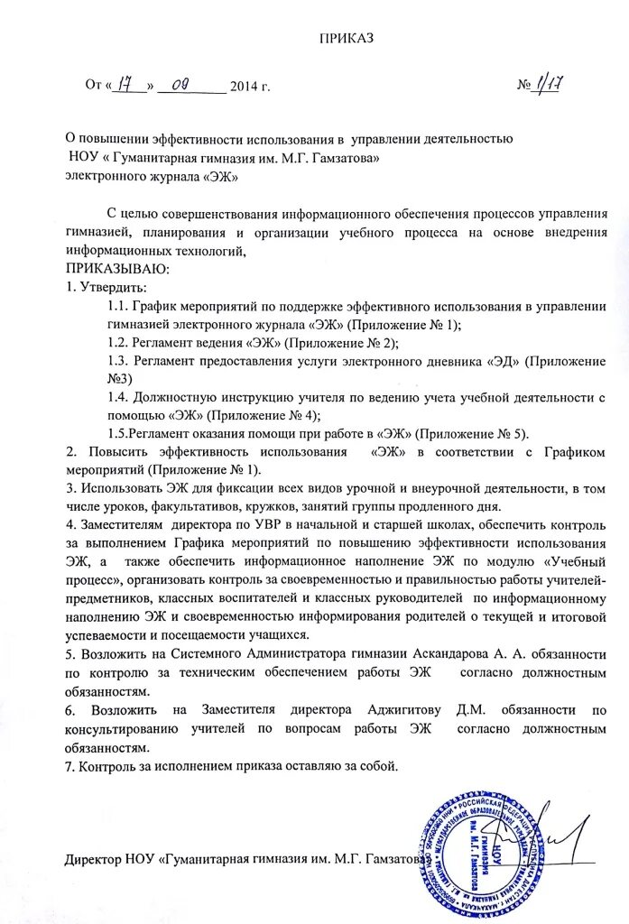 Приказ о повышении сотрудника. Приказ о повышении в должности. Приказ о повышении на должность бабушки. Распоряжение о повышении в должности. Приказ о повышении в должности образец.