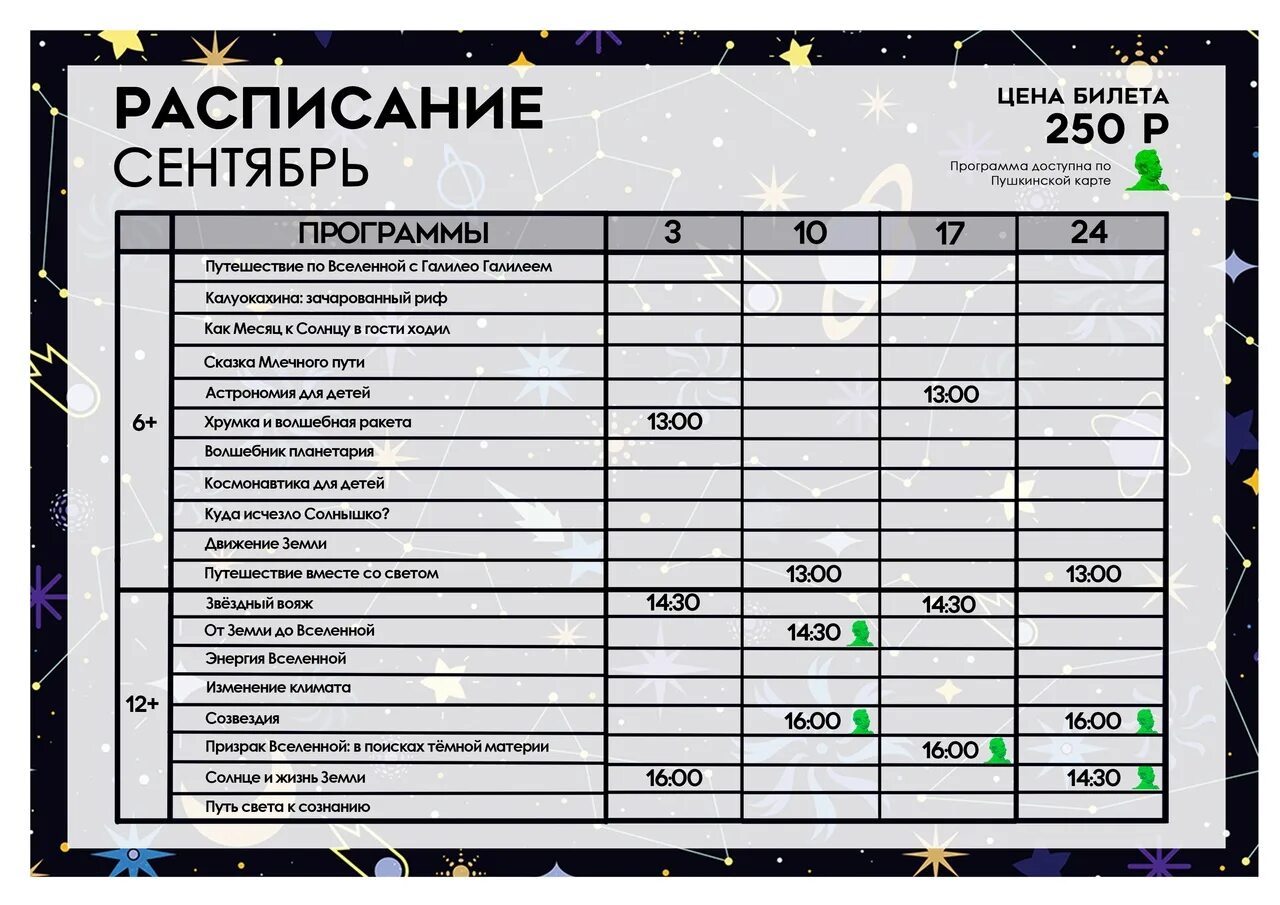 Афиша новокузнецк апрель 2024. Расписание программ солнце. Афиша приложение. TV programme Schedule. Расписание программы павильона.