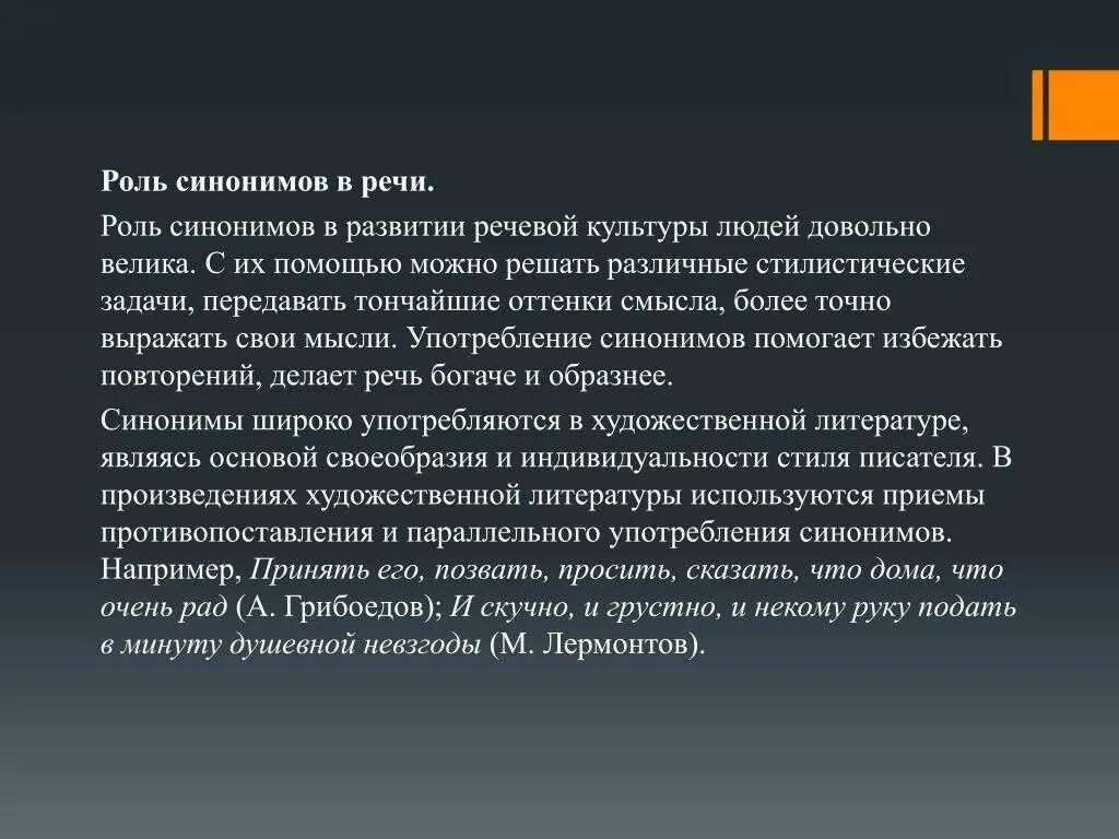 По видимому синоним. Роль синонимов в речи. Роль синонимов в языке. Роль синонимов и антонимов в речи. Важность синонимов в русском языке.