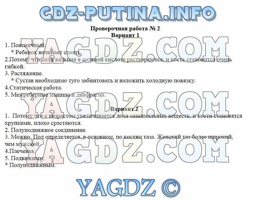 Рабочая тетрадь по биологии 8 класс ответы. Проверочные работы по биологии 8 класс Колесов. Решебник по биологии 8 класс. Биология 8 класс учебник Колесов.