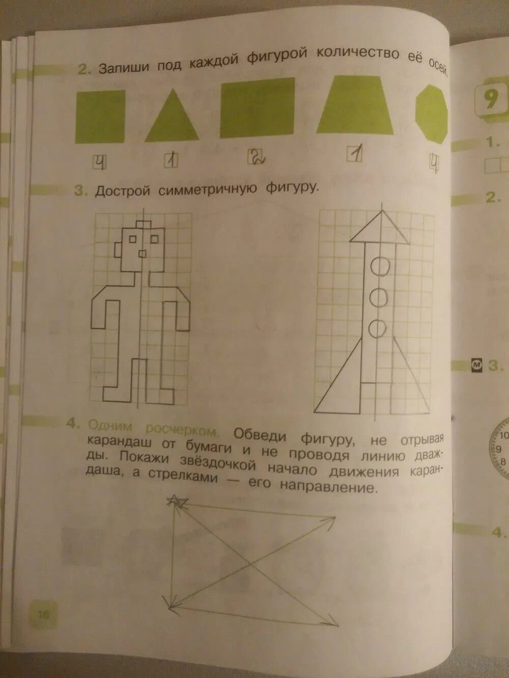 Математика рабочая тетрадь страница 16 ответ. Симметричные фигуры математика 2. Запиши номера симметричных фигур. Симметричные фигуры 2 класс рабочая. Симметрия 2 класс математика задания.