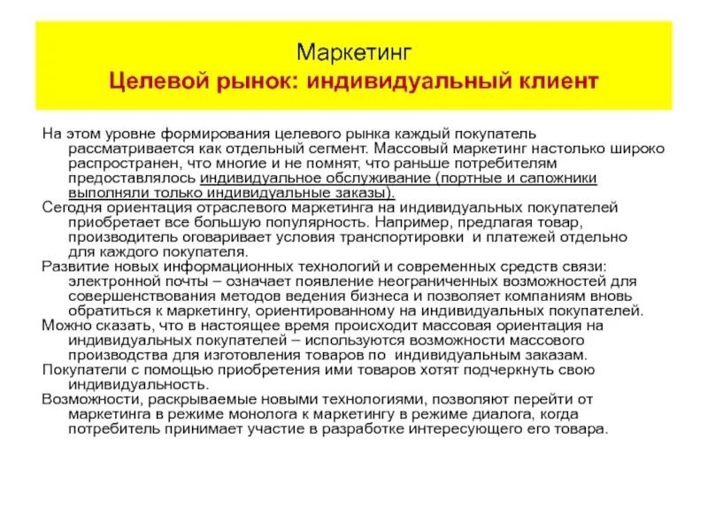 Целевой маркетинг компания. Массовый маркетинг. Целевой и массовый маркетинг. Целевые рынки четырех уровней. Методы разработки целевого рынка.