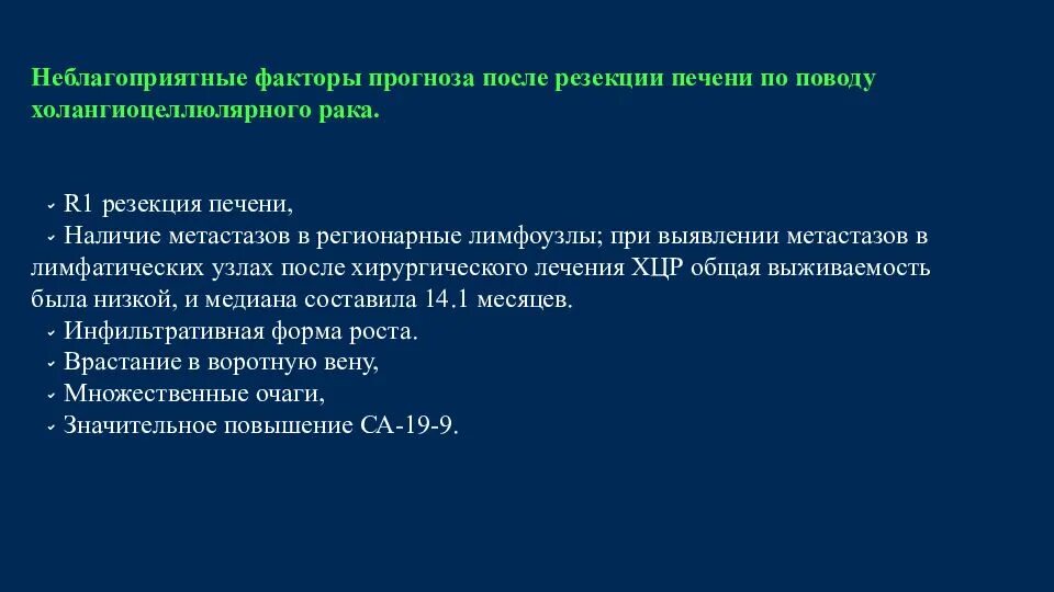 Выживаемость после резекции печени. Метастазы в печени прогноз. Лекция на тему "рак печени" первая помощь. Метастазы в печени прогноз выживаемости.