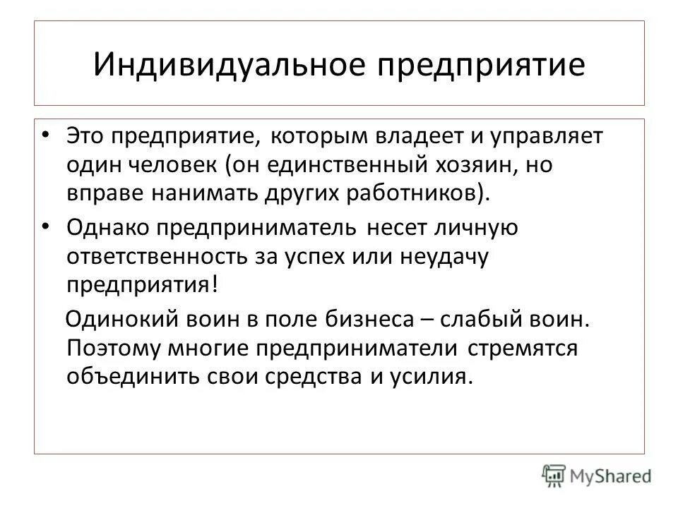 Владелец индивидуального предприятия. Владелец индивидуального предприятия