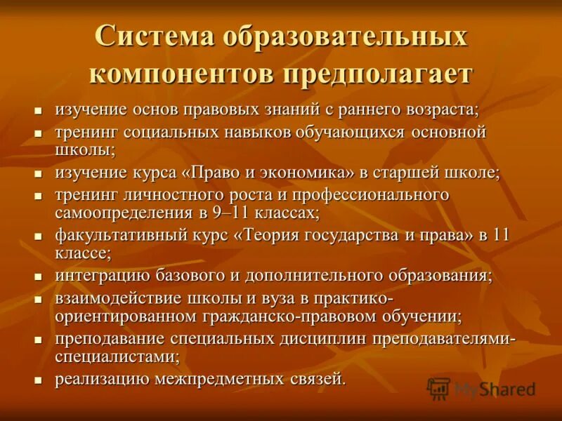 Элементы физического воспитания. Структура воспитательного процесса схема. Элементы образовательного права. Закон воспитания соответствие воспитания и требований общества. Воспитательные системы презентация.