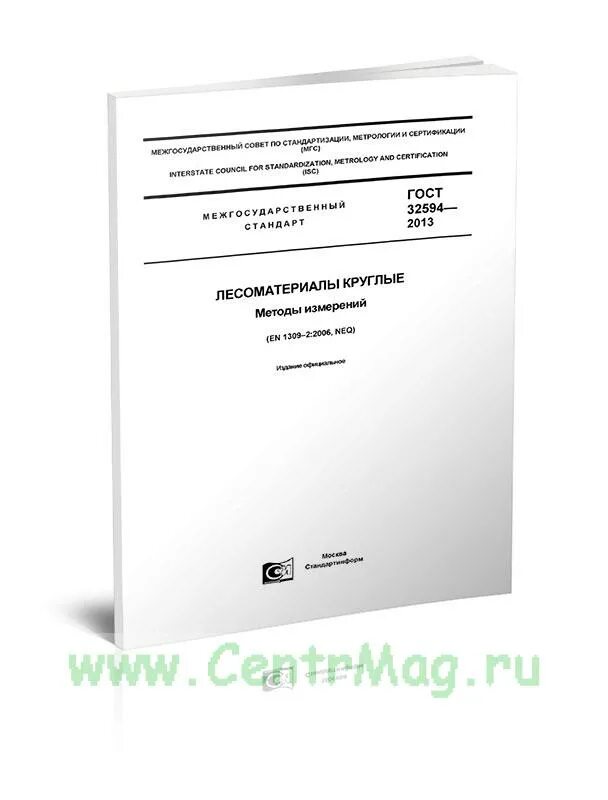 Изм сегодня. ГОСТ 32594-2013. ГОСТ 32528-2013. ГОСТ 32569-2013 форма 3 журнал. Эл.шкафы тех условия 2022.