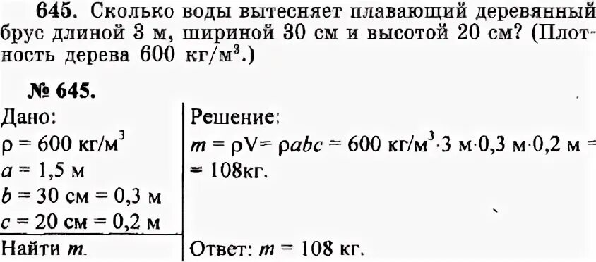 Сколько воды вытесняет плавающий деревянный брус