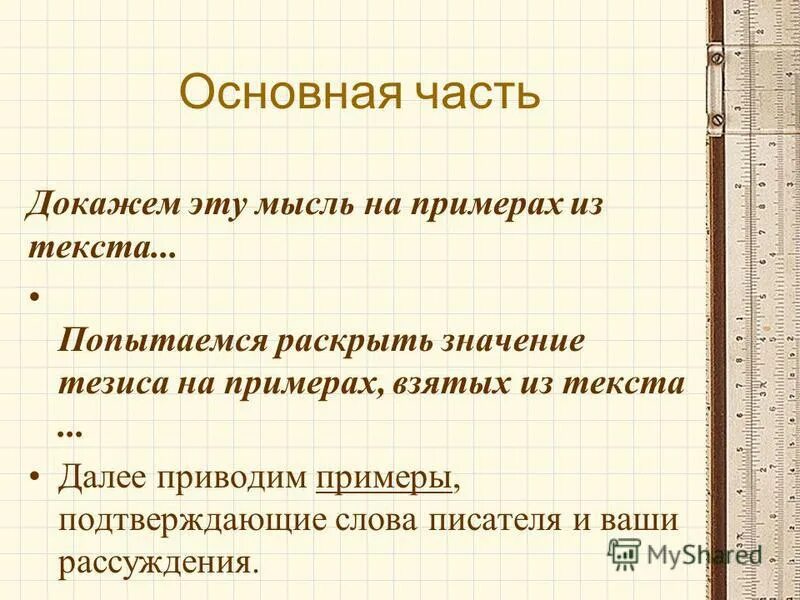 придумать предложение со словом зазеленела. подтверждающие слова в тексте. шаблон сочинения егэ. подтверждающие слова в тексте. как доказать что текст это текст.