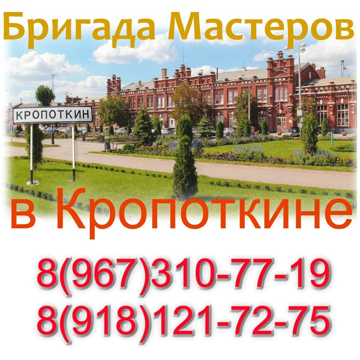 Погода кропоткин 7. Стихотворение про город Кропоткин Краснодарский край. Погода в Кропоткине. Кропоткин Гулькевичи. Погода Кропоткин Краснодарский край на неделю.