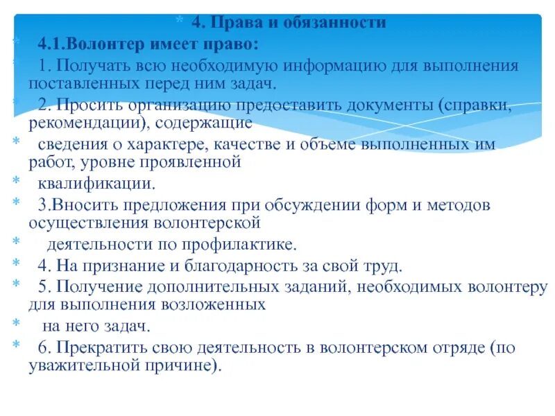 Волонтеры опросят. Обязанности волонтера. Должности волонтеров. . Какими правами и обязанностями обладают волонтеры?.