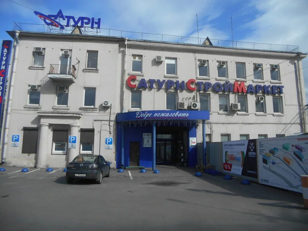 Сатурн стерлитамак