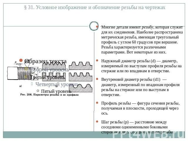 Расшифруйте обозначение резьбы м24х2. Резьба м20 0.75 LH расшифровка. Обозначение резьбы м20х0,75lh. Профиль резьбы 0.75. Расшифруйте обозначение резьбы