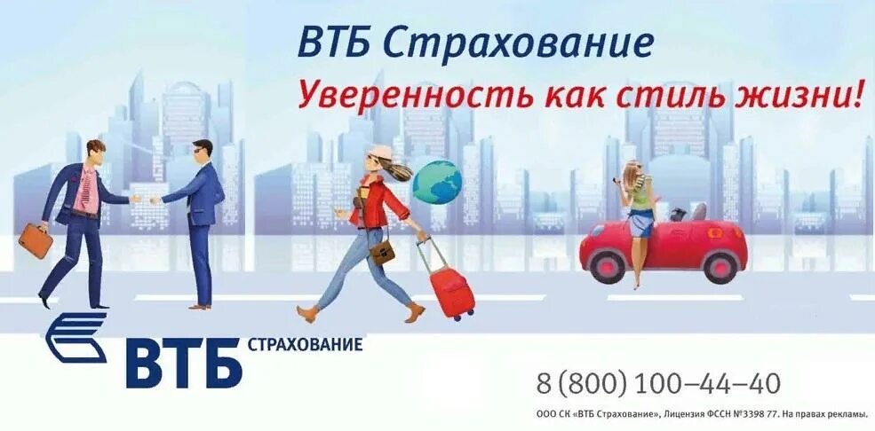 С какими страховыми компаниями работает втб. Втб страхование. втб страхование ипотеки. втб условия страхования.