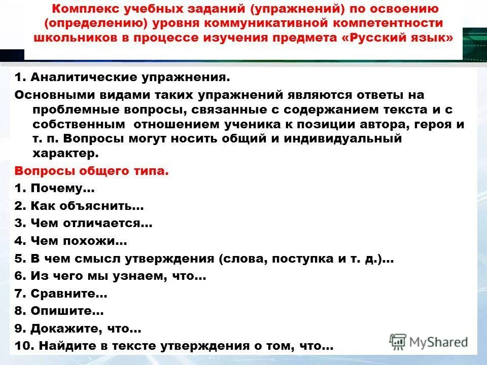 русский язык 6 класс дидактические материалы к учебнику ладыженской. технологическая карта занятия по фгос образец. требования к современному уроку русского языка по фгос. схема анализа урока химии по фгос образец. предметные области и учебные предметы.