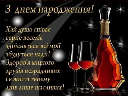 Поздоровлення з днем народження мужчині