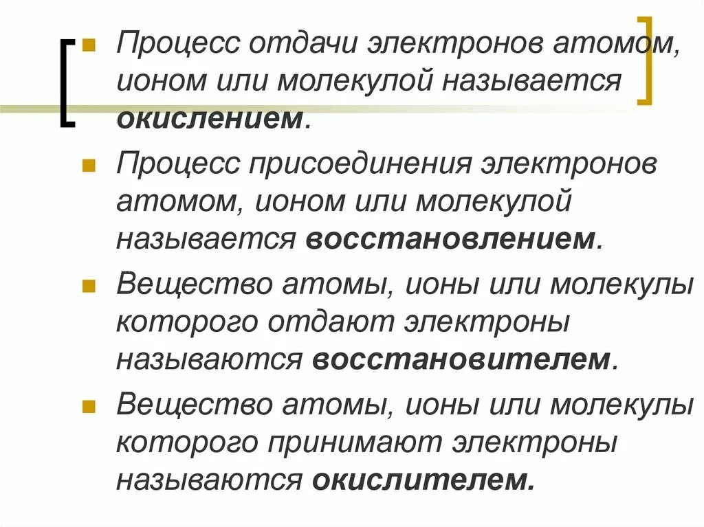 Процесс отдачи электронов атомами. Процесс присоединения электронов атомом или ионом называется. процесс присоединения электронов. процесс отдачи электронов атомом (ионом или молекулой) называется .... процесс отдачи и присоединения электронов.