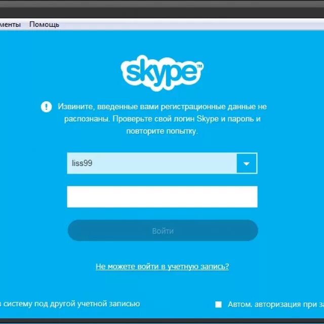Скайп вход в личный. Skype. Skype войти. Скайп логин и пароль. Skype войти восстановить.
