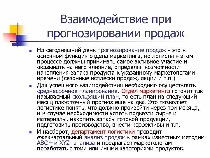 В чем состоит специфика прямого телевидения. Функционал отдела маркетинга. Функции отдела маркетинга и рекламы. Задачи отдела маркетинга. Взаимодействие маркетинга и продаж.