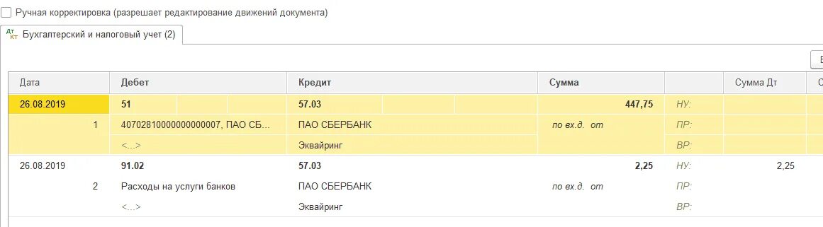 Как закрыть счет 57. Закрытие счета 57 проводки по эквайрингу в 1с 8.3. Проводки по счету 57.03 в 1с8.3. Проводки по 57 счету в 1 с Бухгалтерия. Проводки по 57 счету в 1с 8.3.