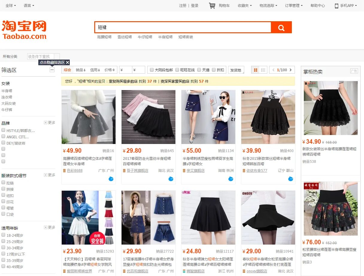 Таобао. Таобао интернет магазин. Као Тао. Taobao интернет магазин.