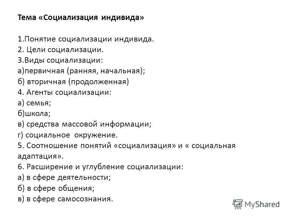 Социализация план ЕГЭ. Сложный план социализация личности. План по теме социализация индивида. Социализация индивида план ЕГЭ. Индивид егэ обществознание