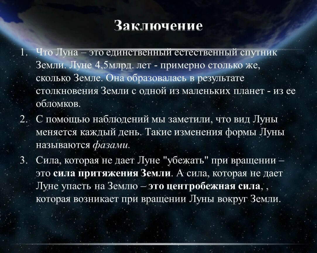 Почему луна не падает на землю кратко. Почему Луна не падает на землю. Почему Луна не падает на землю а земля на солнце. Почему Дуна не падаетназемлю. Почему Луна не падает на землю а земля на солнце проект по физике.