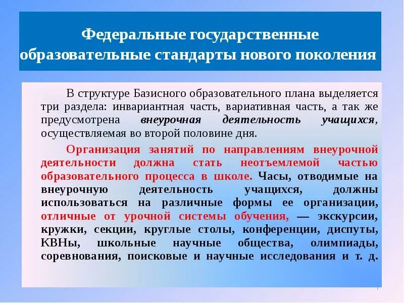 Вариативные модули воспитания. Инвариантная часть учебного плана это. Инвариантная часть программы воспитания школы. Вариативная часть учебного плана в школе. Инвариантные и вариативные модули что это.