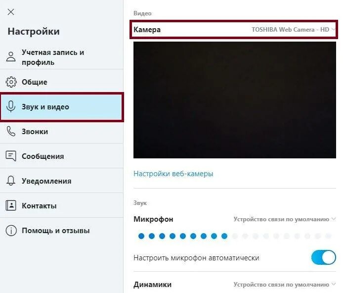 Не включается камера что делать. Настройки камеры. Как включить камеру в скайпе. Как настроить веб камеру. Как включить камеру в скайпе на ноутбуке.