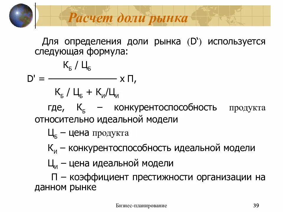 Расчет доли ооо. Как рассчитать рыночную долю. Расчет доли рынка формула.