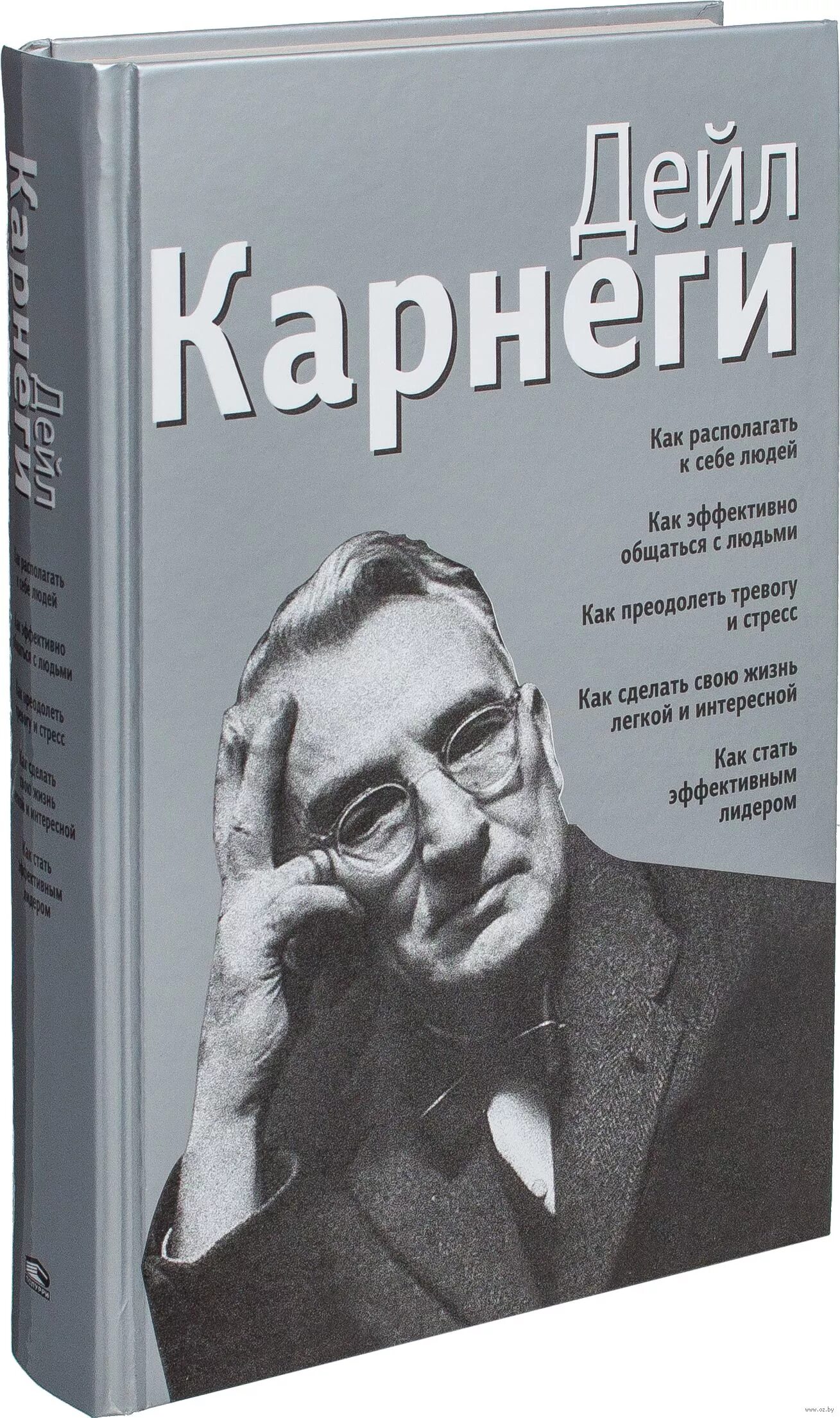 Карнеги психология. Дейл Карнеги. Книги про общение с людьми. Искусство общения книга. Карнеги книги.