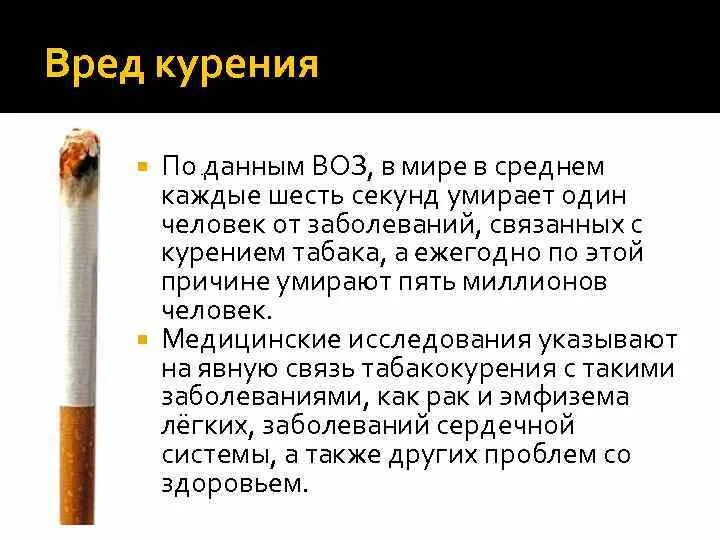 Люди умирают от сигарет. Курение информация.