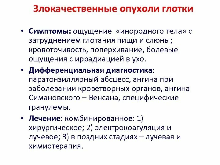 Классификация опухолей глотки. Злокачественные опухоли глотки. Доброкачественные и злокачественные опухоли глотки. Злокачественные опухоли уха.