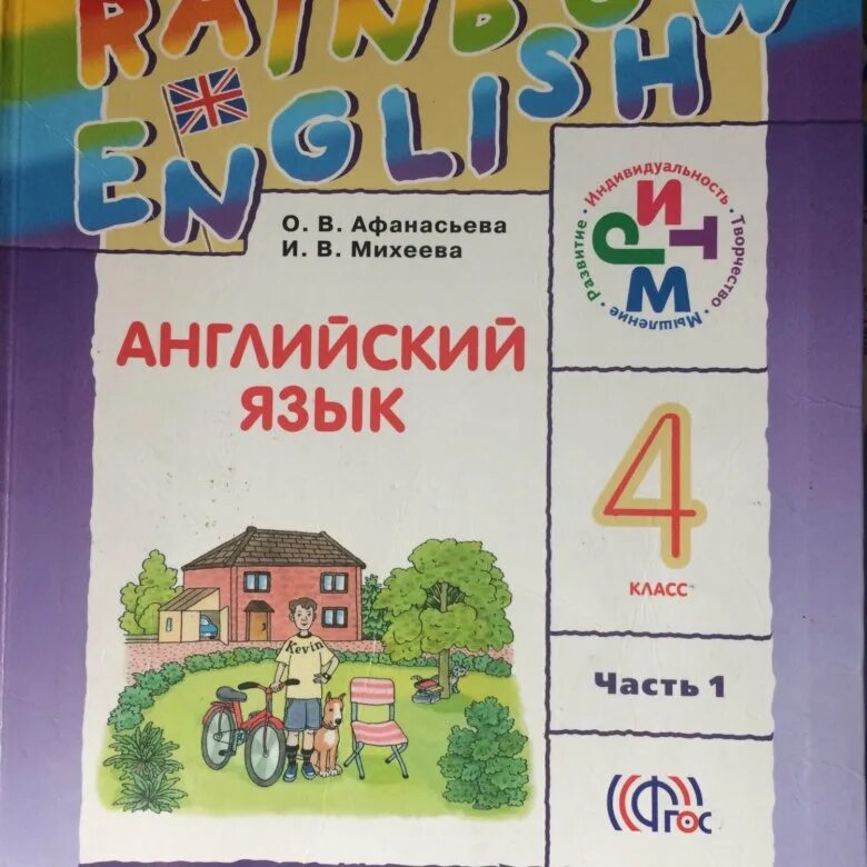 Аудио английский 6 класс афанасьева михеева. Английский язык Афанасьева Михеева. Учебник по английскому языку Афанасьева Михеева. Учебник английского языка Афанасьева Михеева. Rainbow English Афанасьева Михеева 7.