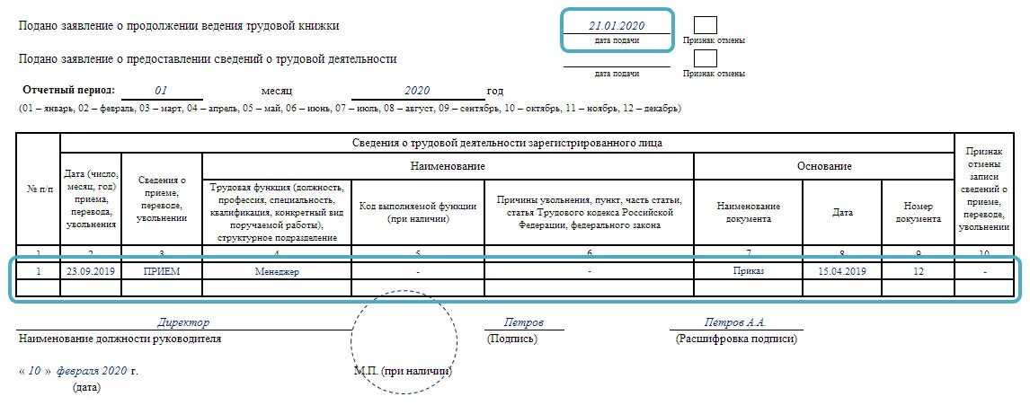 Сведения о ведении трудовых книжек. Форма отчета СЗВ-ТД. Форма отчетности СЗВ-ТД 2020. Форма отчета по трудовым книжкам. Образец заполнениясэв-ТД.