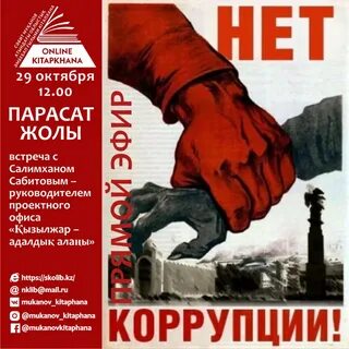 Классный коррупция