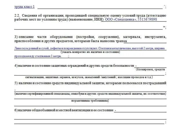 Протокол несчастного случая на производстве. Заполнение протокола осмотра места несчастного случая форма 7. Пример заполнения протокола осмотра места несчастного случая. Бланк протокола осмотра места несчастного случая форма 7. Пример заполнения протокола осмотра места несчастного случая форма 7.