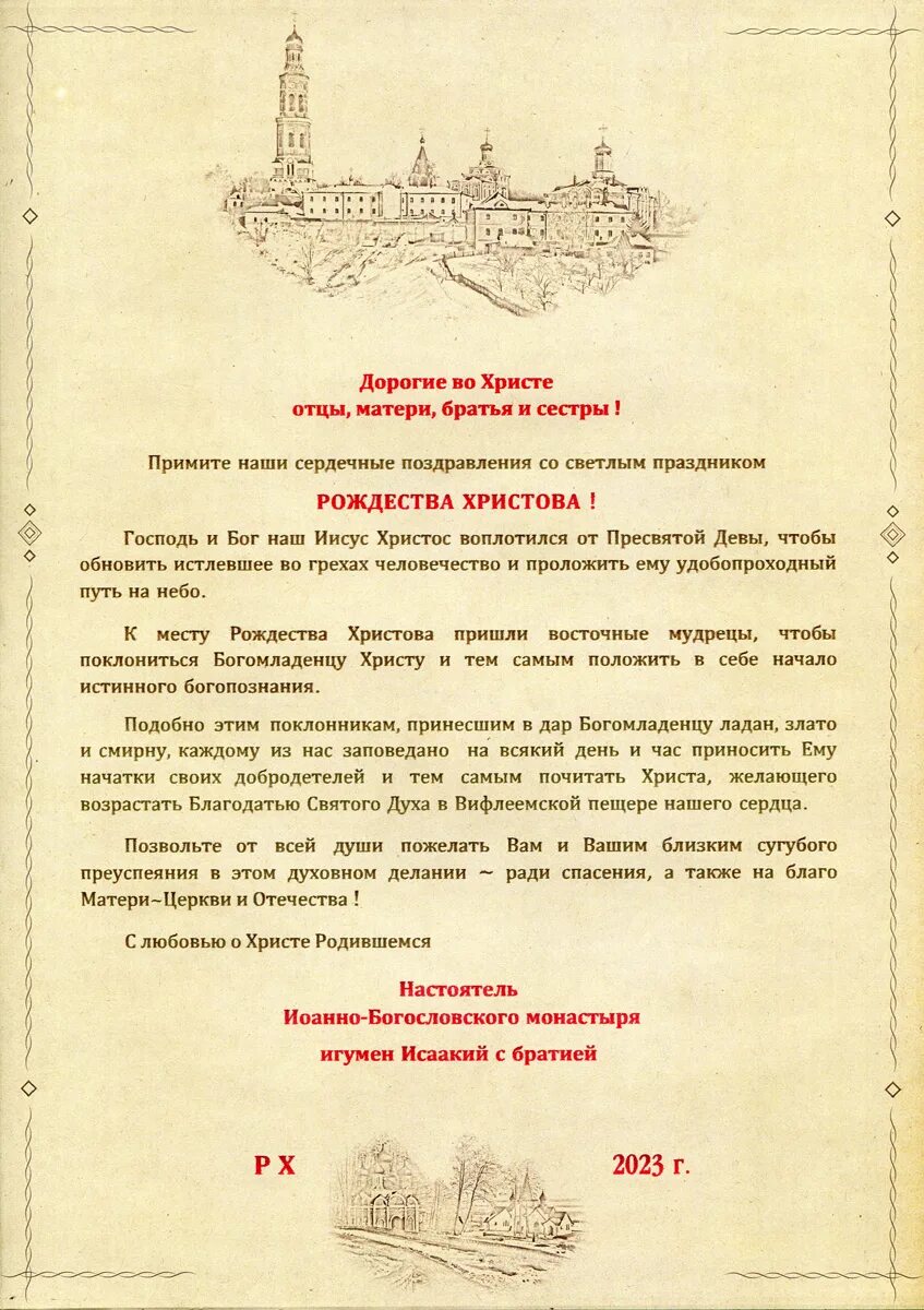 рождество твое христе божье. тропарь рождества христова. рождество твое христе боже наш возсия. рождество рождество твое христе боже. твоё рождество или моё 2022.
