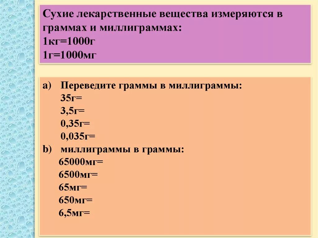 1000 мг это сколько. Перевести грамм вмиллиграм. Граммы миллиграммы таблица. 1 Миллиграмм это сколько. Перевести миллиграммы в граммы.