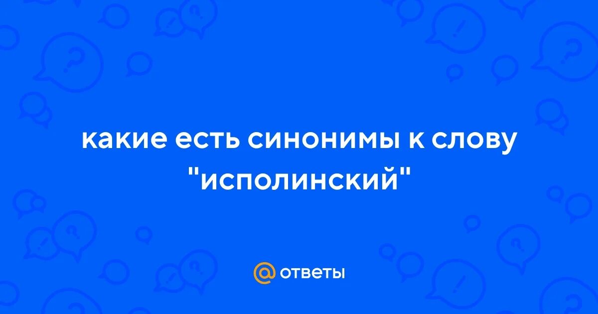 Видно будет синоним