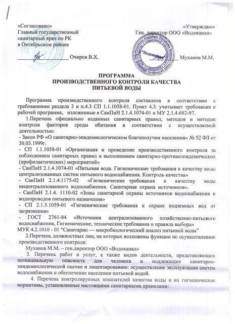 Скачать ГОСТ Р 51592-2000 Вода. Общие требования к отбору проб