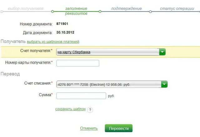 Счет получателя на карте Сбербанка. Учреждение перечисляет деньги на карту получателя. Как узнать пришли ли деньги на счет получателя. Номер банковской карты получателя Сбербанк.