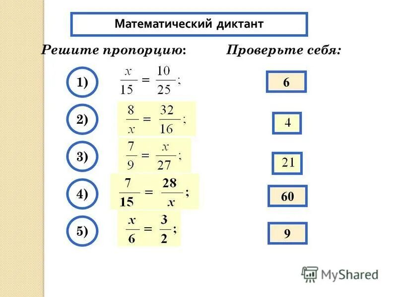 Решение пропорций. Реши пропорцию. Решить пропорцию 30 x 5 8. Решите пропорцию х15 6 класс. Решить пропорцию 30 x 5 8.